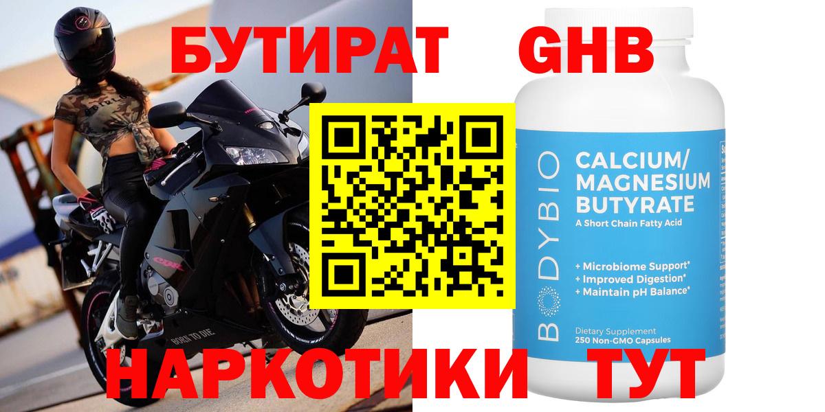 Куйбышев  Бутират GHB  Бутират  Вход с VPN 