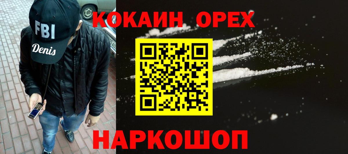 COCAIN 97%  COCAIN 98%  Куйбышев  Cocaine  Вход с VPN 