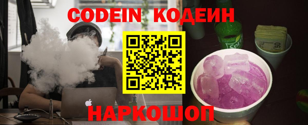 Кодеиновый сироп Lean Purple Drank Куйбышев
