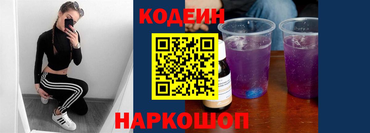 Кодеиновый сироп Lean напиток Lean (лин)  Codein напиток Lean (лин)  Куйбышев  Вход с VPN 