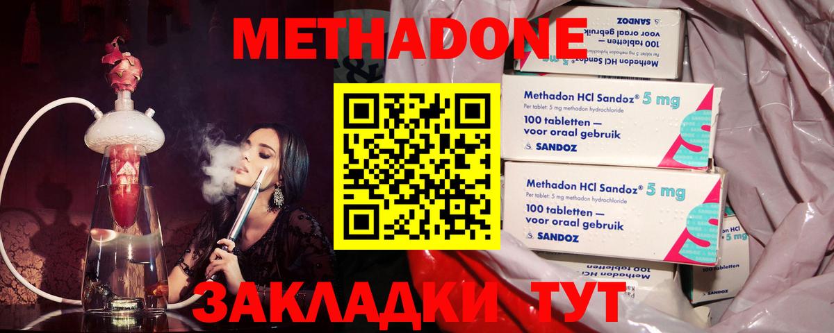 Метадон methadone  Метадон мёд  Вход с VPN  Куйбышев 
