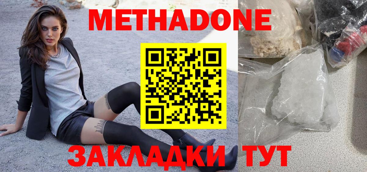 Метадон мёд Куйбышев